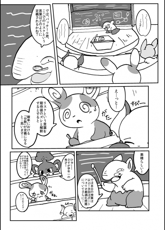 (関西!けもケット4) [毛塚屋 (市場)] ぱっち!! (ポケットモンスター)