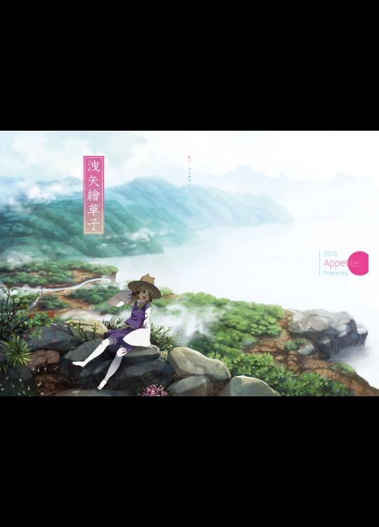 (例大祭10) [Appetite_ (べにたま)] 洩矢繪草子 (東方Project)