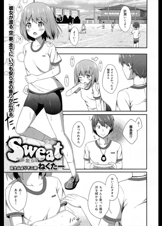 [ねくたー] Sweat ～少女の汗～