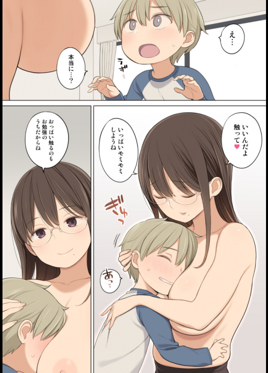 美人で巨乳の家庭教師のおねえさんがおっぱいを触らせてくれるショタ漫画