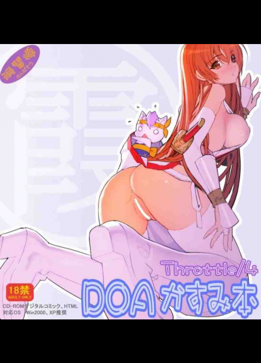 DOAかすみ本