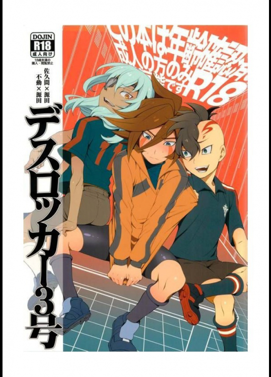 [暴れ旅]デスロッカー3号