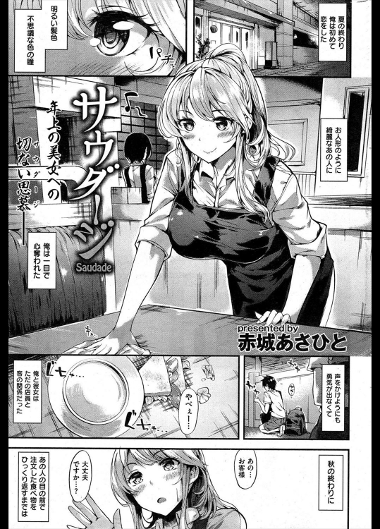 [赤城あさひと] サウタージ