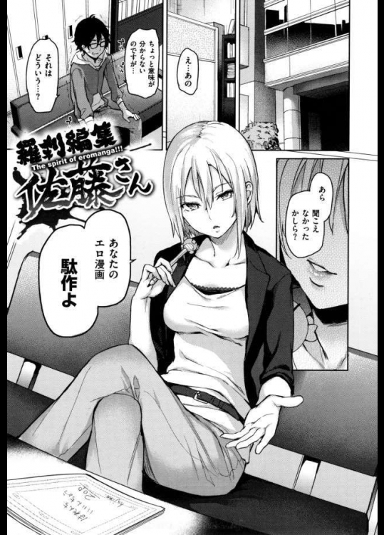 [みちきんぐ]羅刹編集佐藤さん