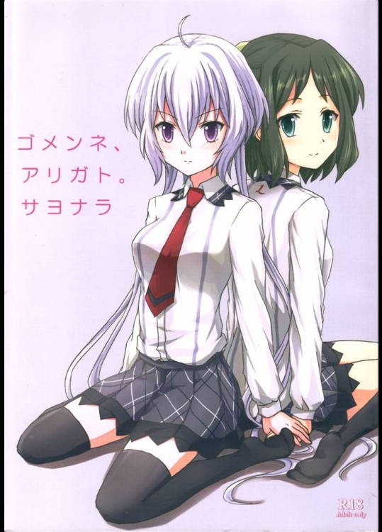 [キレジ] ゴメンネ、アリガト。サヨナラ (戦姫絶唱シンフォギア)_2