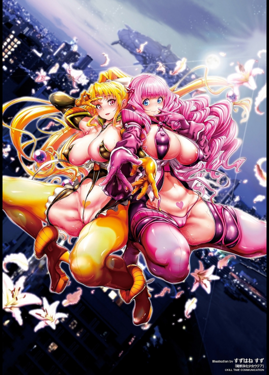 魔獣浄化少女ウテア