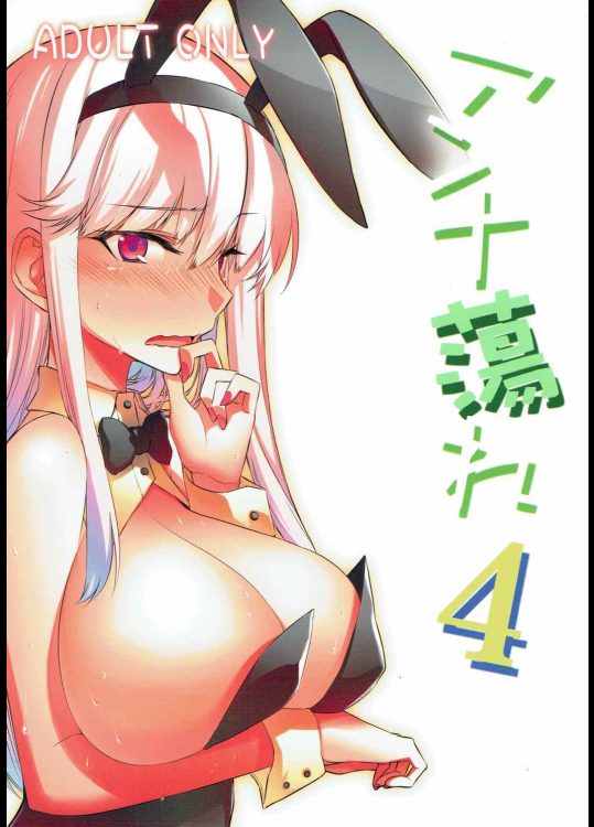 (C92) [一年戦争 (春夏秋冬鈴)] アンナ蕩れ4 (千年戦争アイギス)