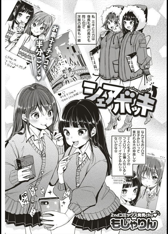 [もじゃりん] シェアボッキ