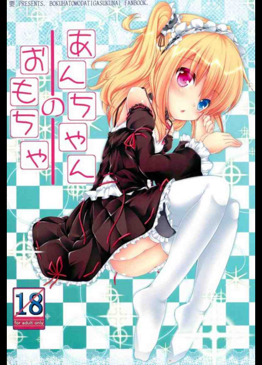 ローターの刺激に耐えられずおしっこを漏らしちゃう小鳩！