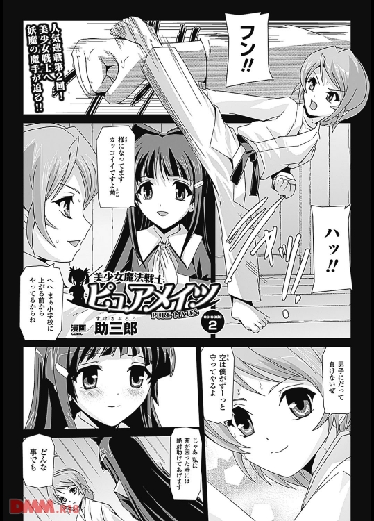 [助三郎]美少女魔法戦士ピュアメイツ02