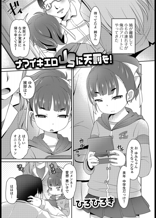 [ひろひろき]ナマイキエロJSに天罰を！