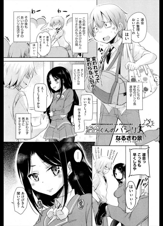 学校いちの美少女が付き合っているのはみんなのパシリくんwwwwどこがいいんだろうってなるほど責められるセクロスが最高なんですねwwwwww【なるさわ景 同人誌・エロ漫画】