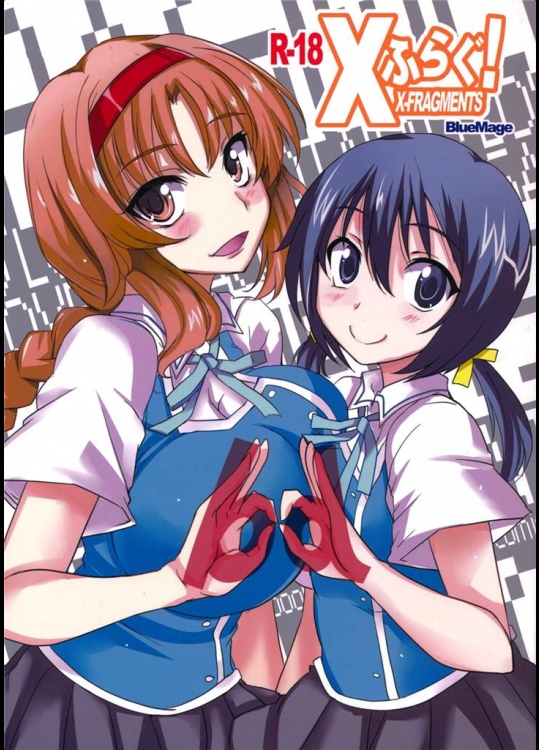 [BlueMage]Xふらぐ！(ディーふらぐ！)