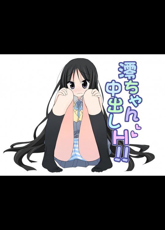 [空色にゃんにゃん] 澪ちゃん中出しH (けいおん！)