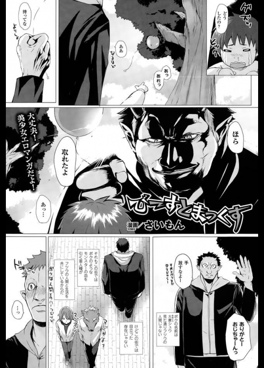 亜人とのハーフとして超イカツイ風貌に成長しても昔と変わらず好きでいてくれた幼馴染みがヤバ可愛いｗｗｗ【さいもん 同人誌・エロ漫画】