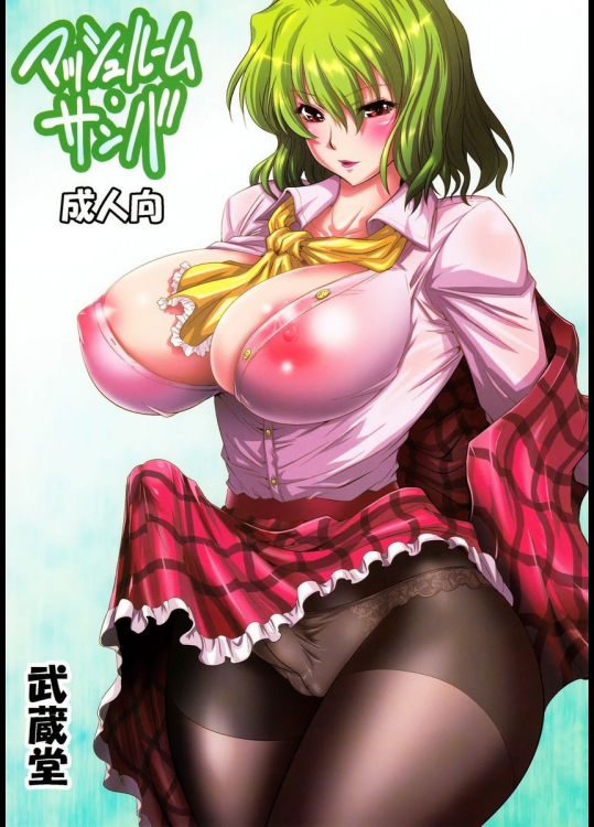 マッシュルーム・サンバ