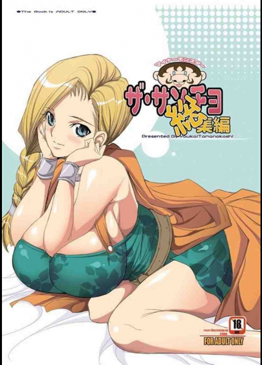 嫌がってたはずなのにオマンコされたらアヘ顔になってしまうビアンカ！