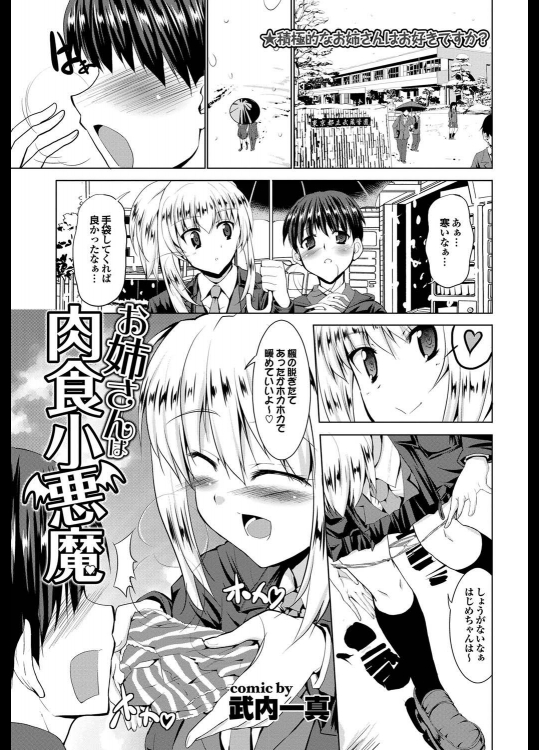 [武内一真] お姉さんは肉食小悪魔