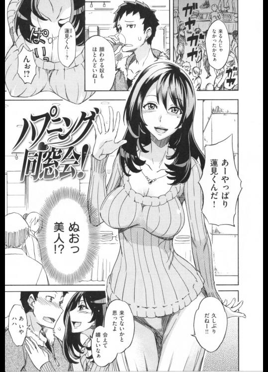 [isao] ハプニング同窓会！