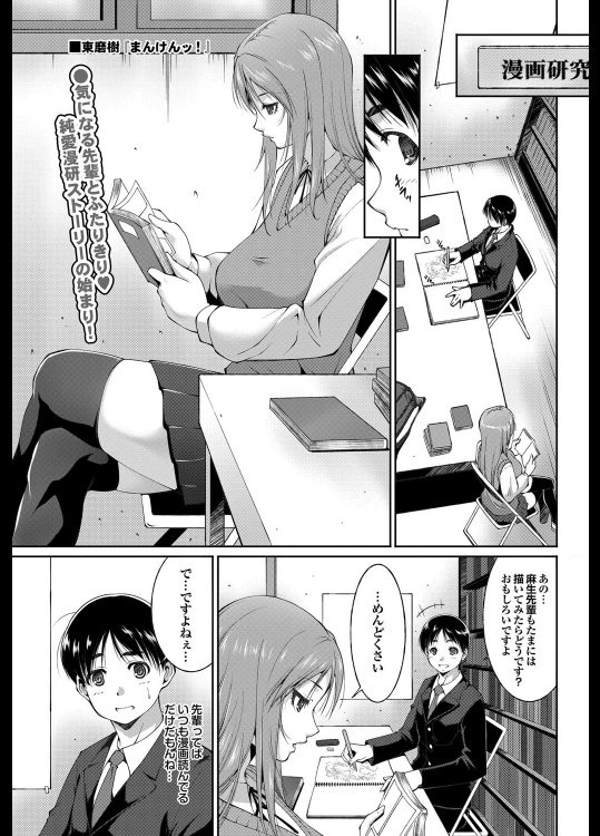 [東磨樹] まんけんッ！