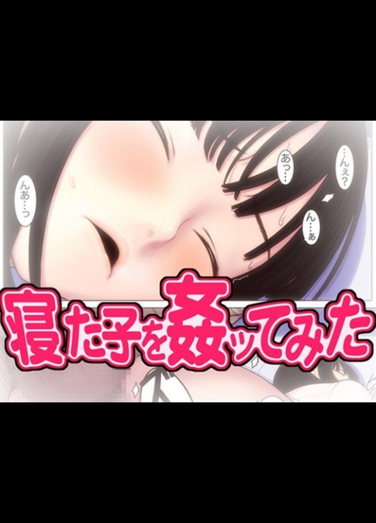 [ROYALWATTS] 寝た子を姦ってみた