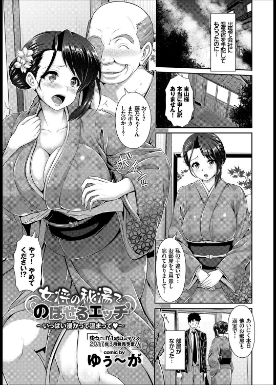 [ゆぅ～が] 女将の秘湯でのぼせるエッチ ～いっぱい浸かって温まって♡～