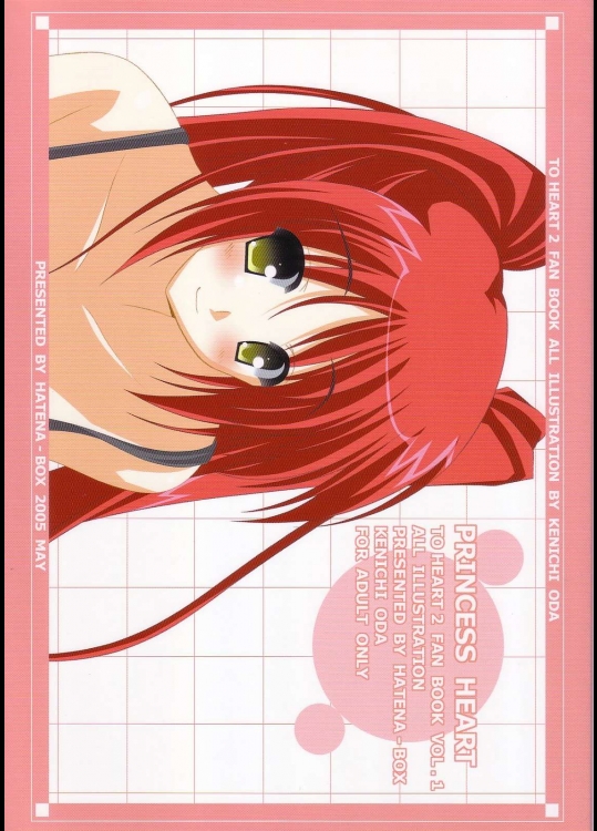 [HATENA-BOX (おだけんいち)] PRINCESS HEART (トゥハート2)