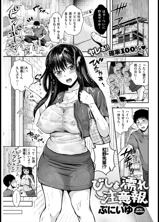 [ぷにいゆ] びしょ濡れ注意報