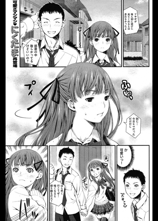 ツンデレな彼女は臭いと言ってくるのに実はチ◯コの臭いが大好きww部屋に呼んで思う存分嗅がしてやったら超欲情しててわろたwww【にくたま 同人誌・エロ漫画】