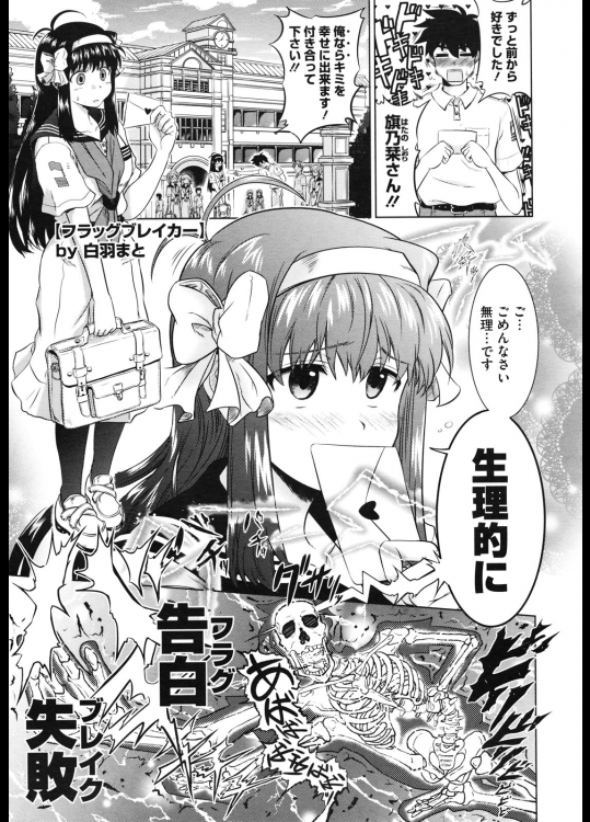 [白羽まと] フラッグブレイカー