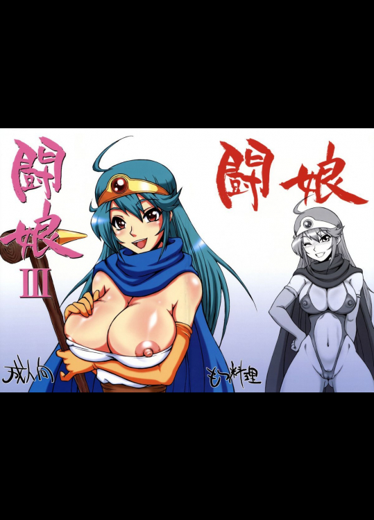 [もつ料理]闘娘 III