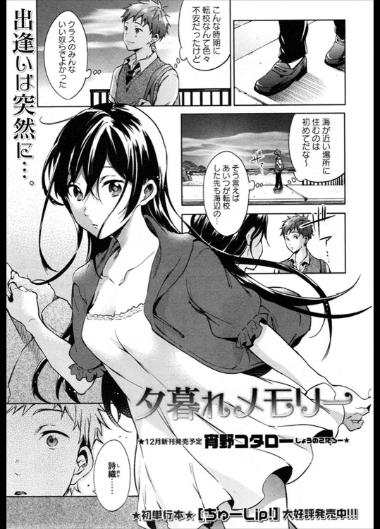 [宵野コタロー] 夕暮れメモリー