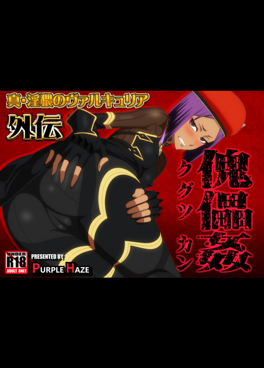 TRUE Valkyria Obscenities -Chapter EX- Puppet Sex