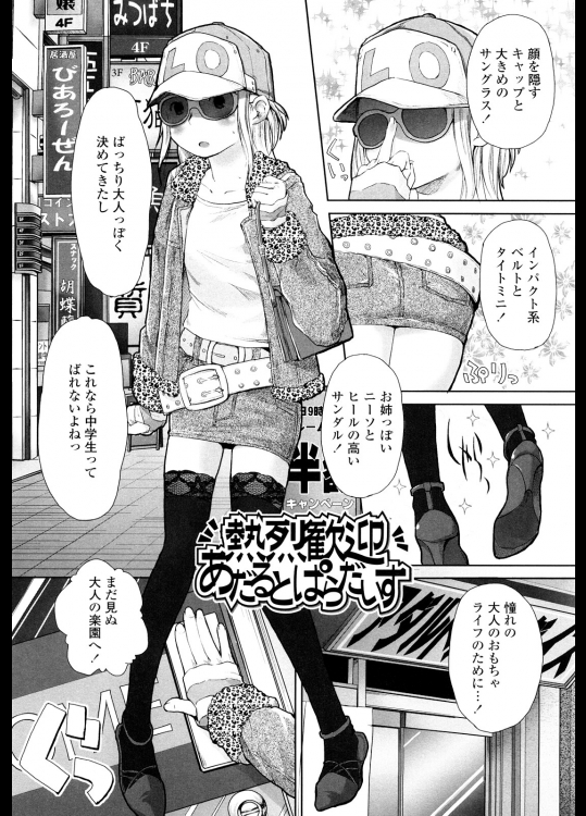 変装してアダルトショップへ