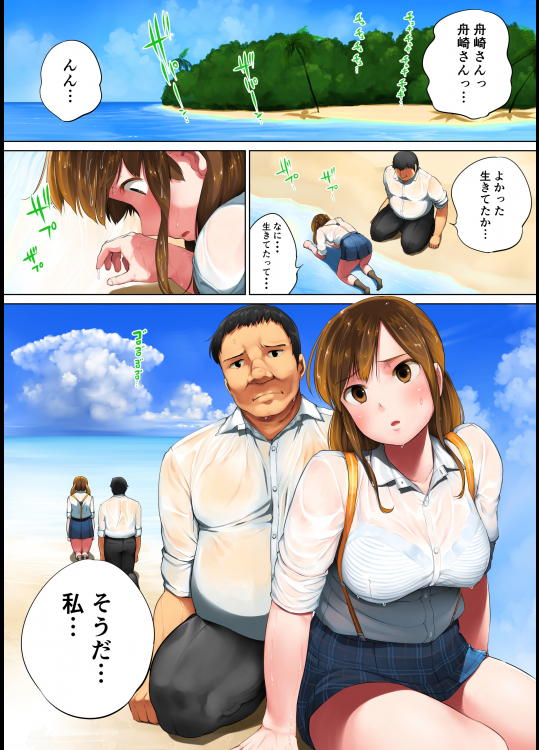 [チンジャオ娘]いじめっこ女子と無人島に漂流したら