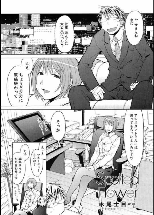 [木尾士目] Spotted Flower 第17話 