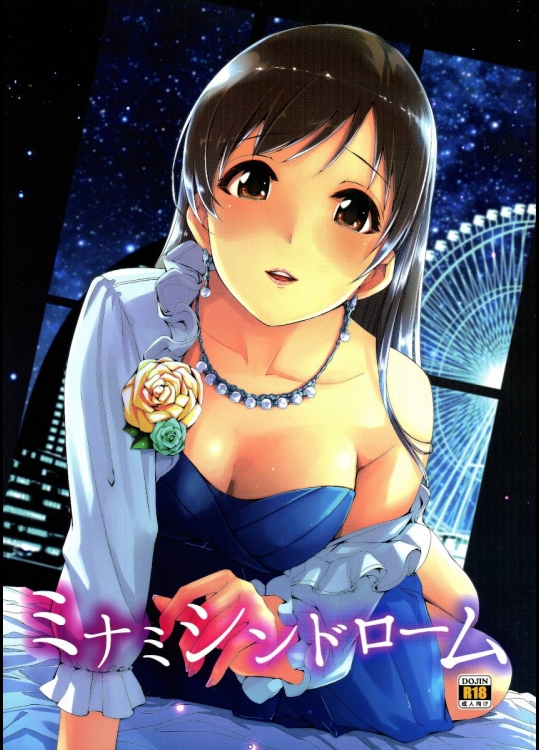 [てろめあな (ぐすたふ)] ミナミシンドローム_2