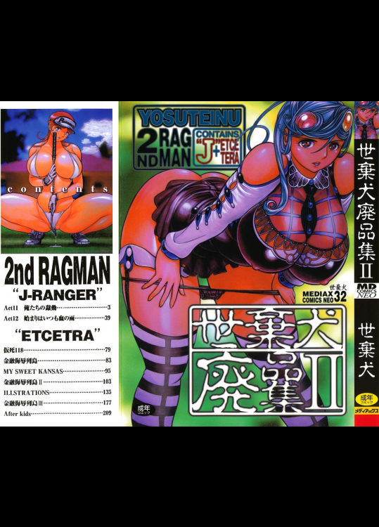 世棄犬廃品集Ⅱ