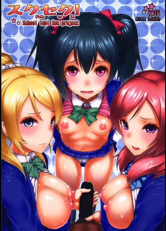 [E-lse (柚子鉄線)] スクセク！ (ラブライブ！)_2