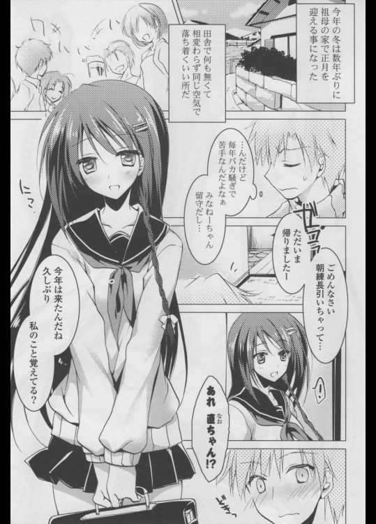 【お正月特集】[もとやまみつき] 仲良くしたいの♥