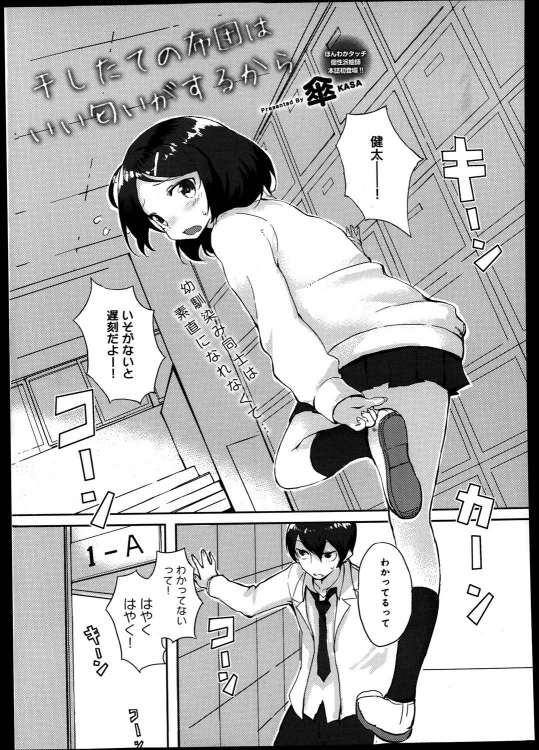 [傘] 干したての布団はいい匂いがするから