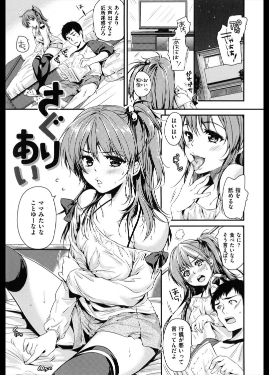 [桃月すず] さぐりあい