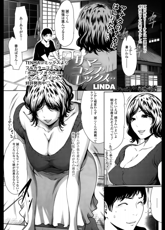 [LINDA] サマーコンプレックス・・・