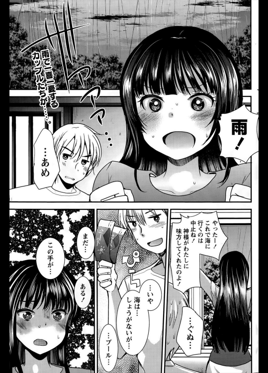 [いちこ] 雨のちビキニ