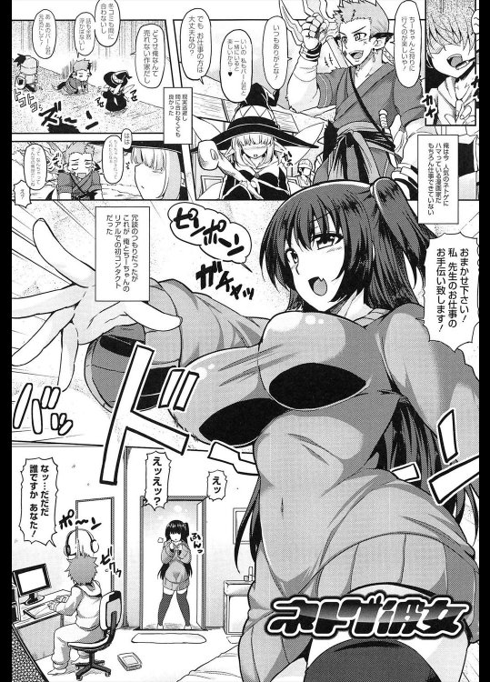 [綾枷ちよこ] ネトゲ彼女