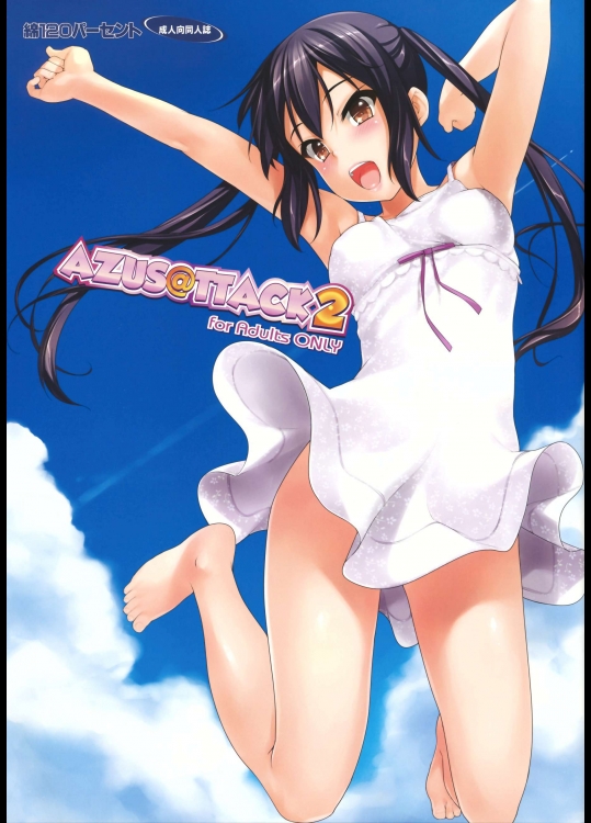 [綿120パーセント (めんようじゃん)] Azus@ttack2 (けいおん!)_3