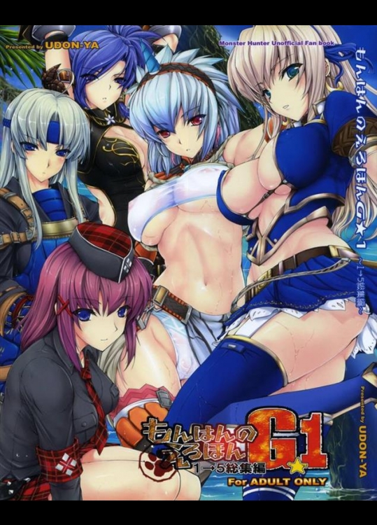 [うどんや(鬼月あるちゅ)] もんはんのえろほんG★1 1→5 総集編  (モンスターハンター)_2