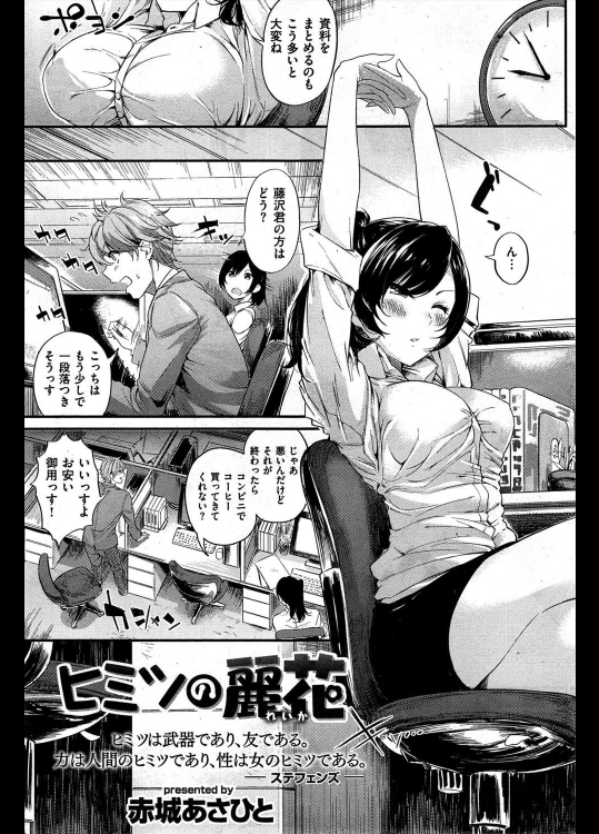 [赤城あさひと] ヒミツの麗花