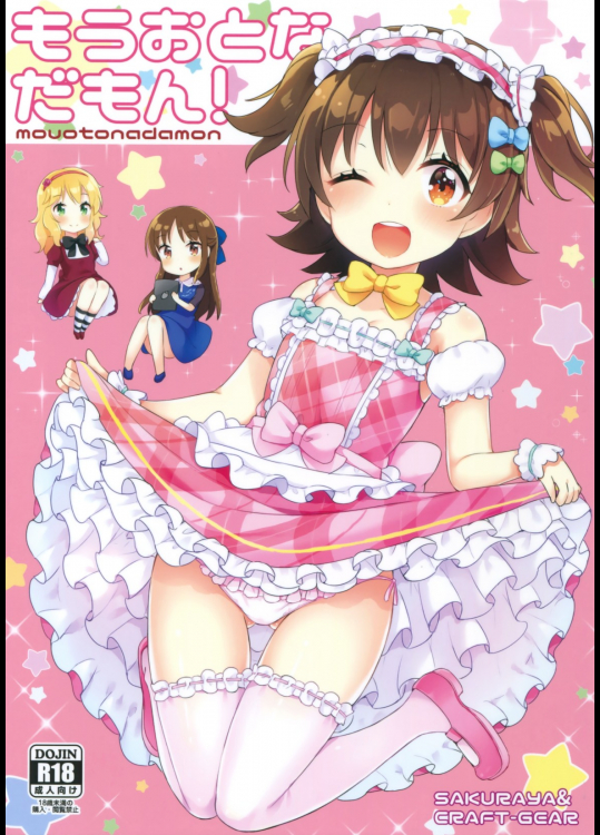 [CRAFT-GEAR]もうおとなだもん! (アイドルマスター シンデレラガールズ)