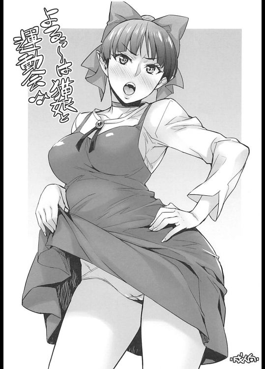 [みっくすふらい (たくろう)] よるぅ～は猫娘と運動会♪♪ (ゲゲゲの鬼太郎)